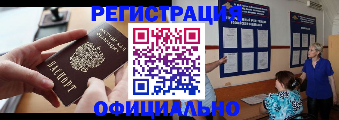 прописка от собственника в Ковылкино
